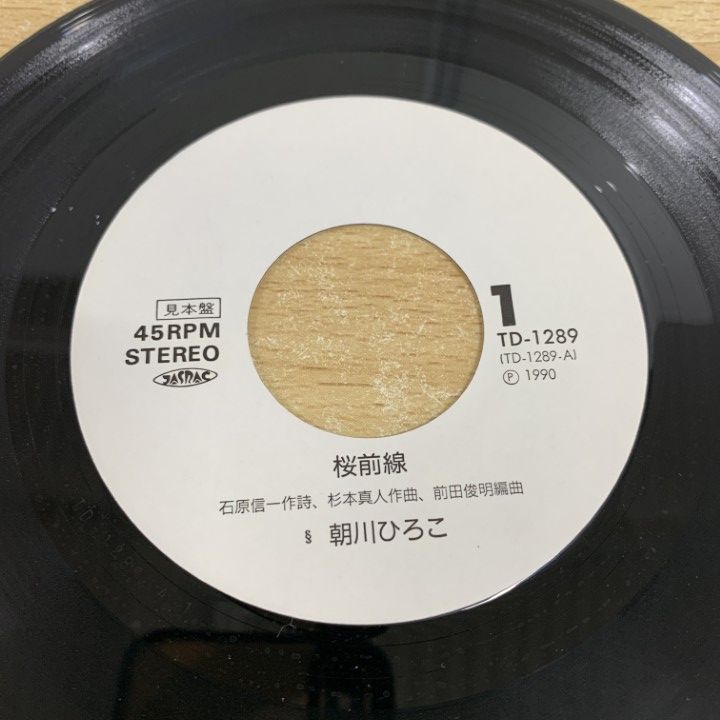 ○01)【1点限り!】【見本盤】朝川ひろこ/桜前線/桜の樹の下で/EP