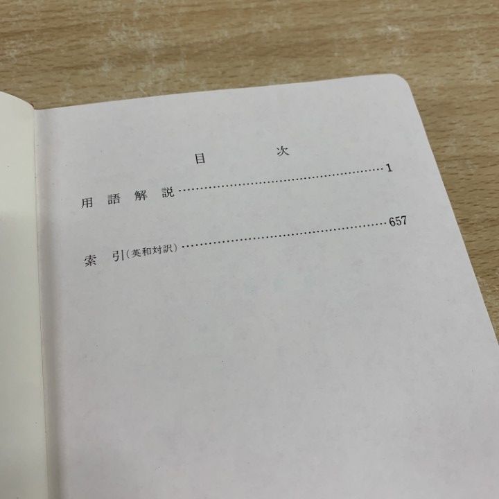 音響用語辞典 △01)【1点限り!】音響用語辞典/日本音響学会/コロナ社/1990年/機械