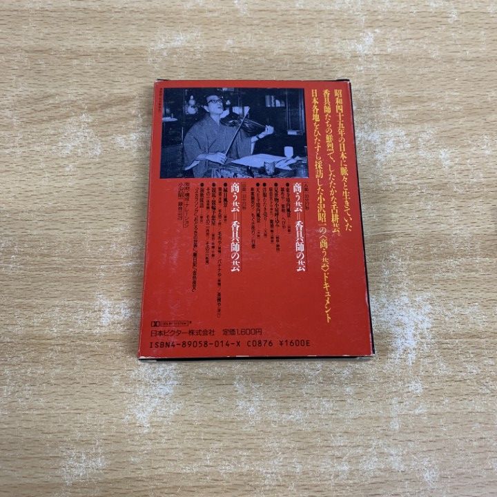 ○01)【1点限り!】ビクター・カセット 小沢昭一 日本の放浪芸/商う芸