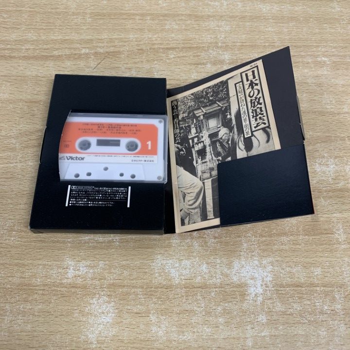 ○01)【1点限り!】ビクター・カセット 小沢昭一 日本の放浪芸/商う芸