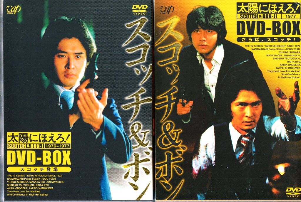 国内ドラマDVD 太陽にほえろ!スコッチ&ボン編 DVD-BOX 全2BOX セット