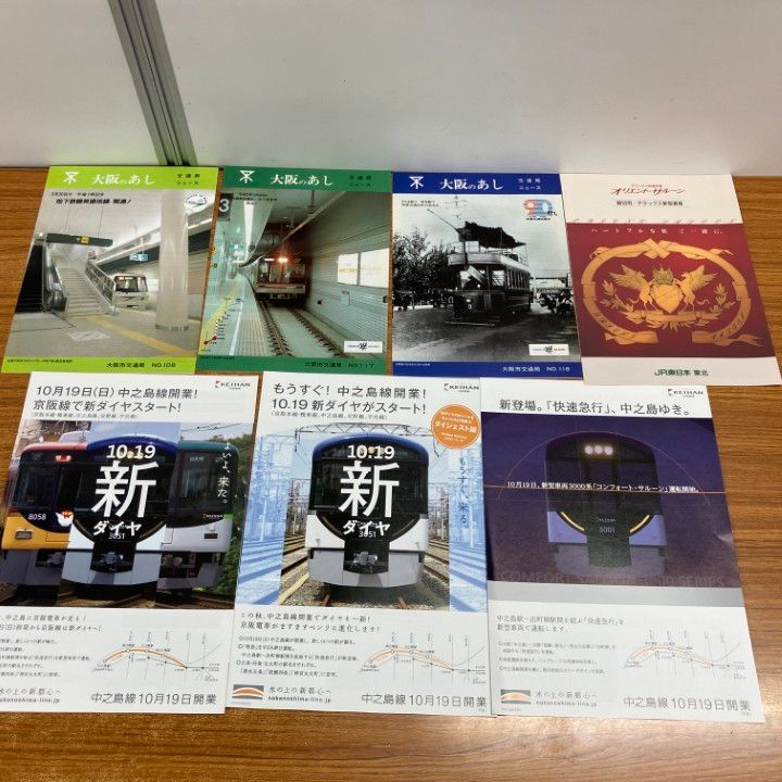 ○01)【1点限り!】グラフ京阪など鉄道カタログ・パンフレットまとめ