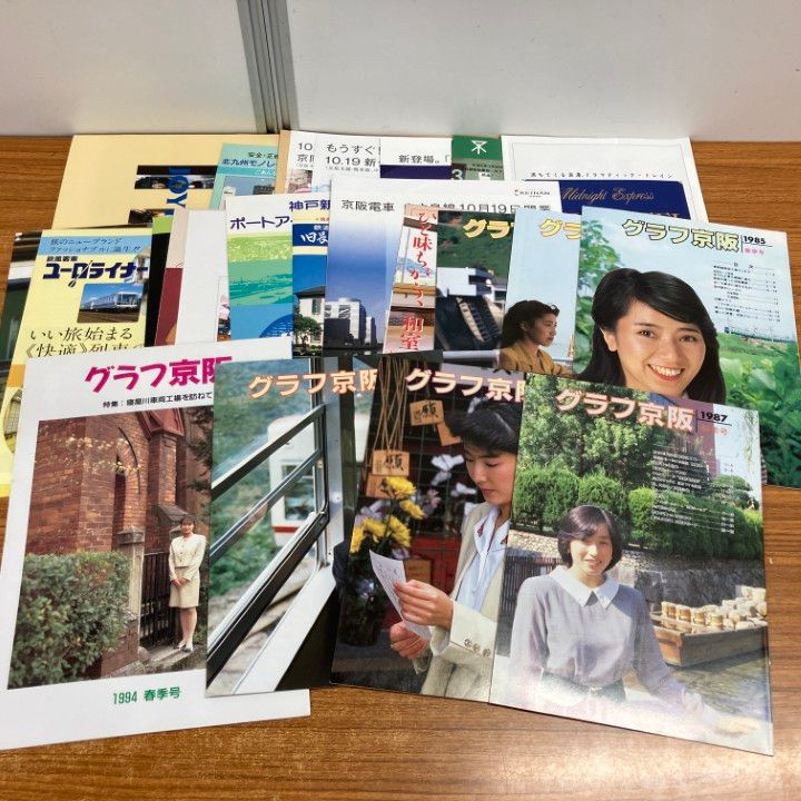 ○01)【1点限り!】グラフ京阪など鉄道カタログ・パンフレットまとめ