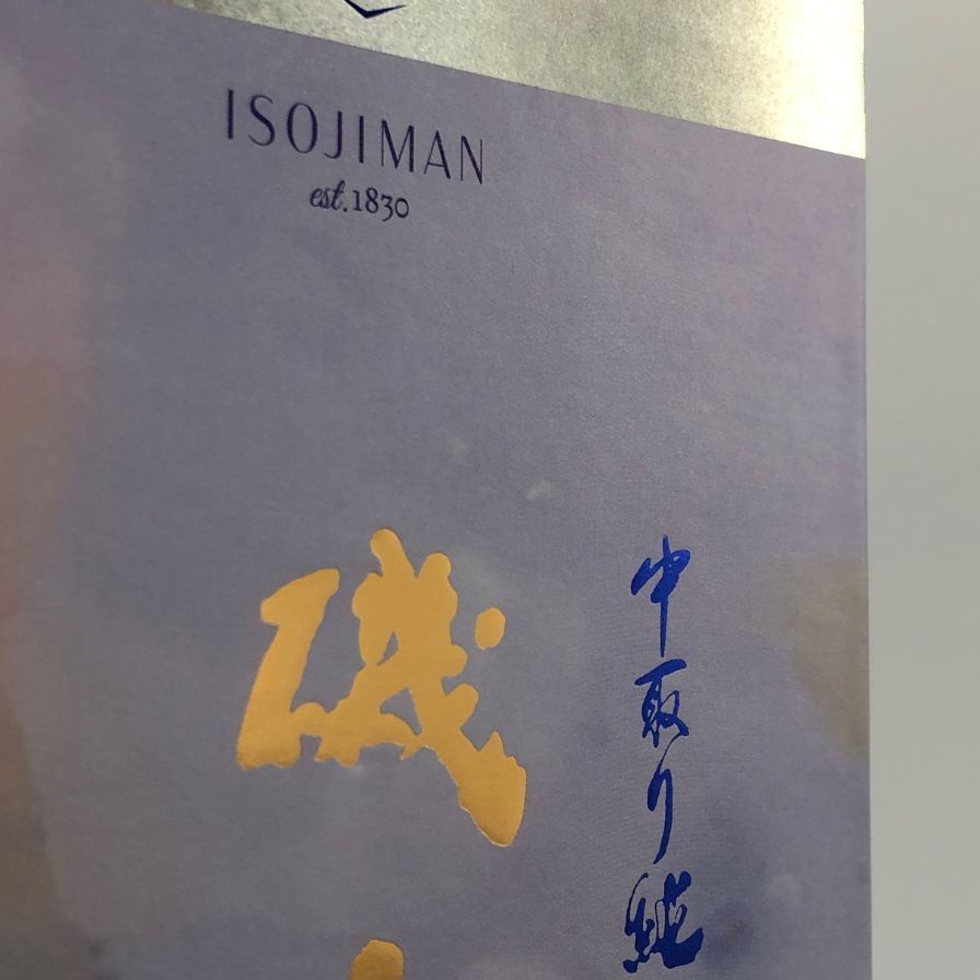 磯自慢 中取り 純米大吟醸 33 グラツィオーソ 2025年 720ml 磯自慢 中取り純米大吟醸33 Grazioso 720ml【要クール便】【お一人様1