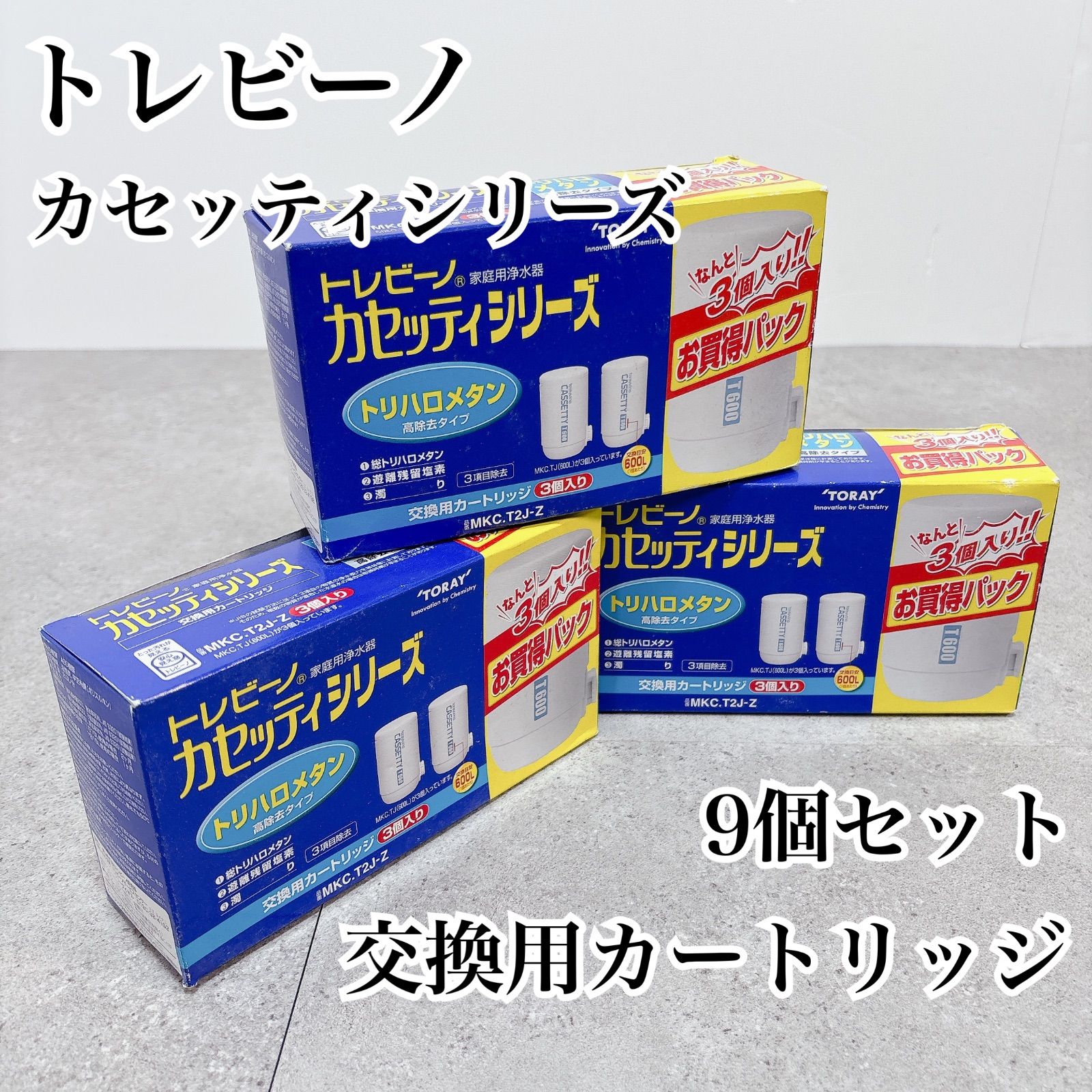 新品未使用！ 東レ トレビーノ カセッティシリーズ 交換用カートリッジ