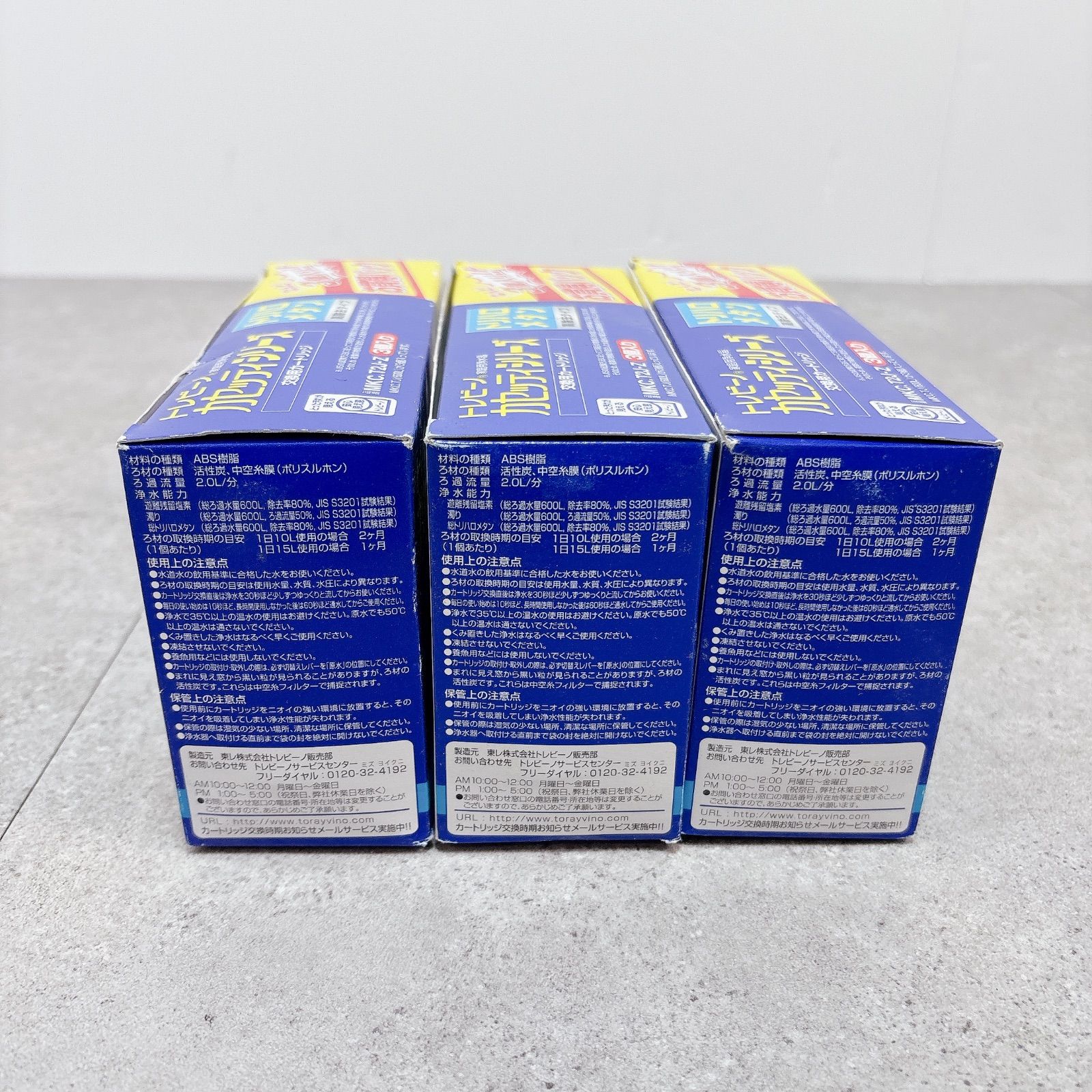 新品未使用！ 東レ トレビーノ カセッティシリーズ 交換用カートリッジ