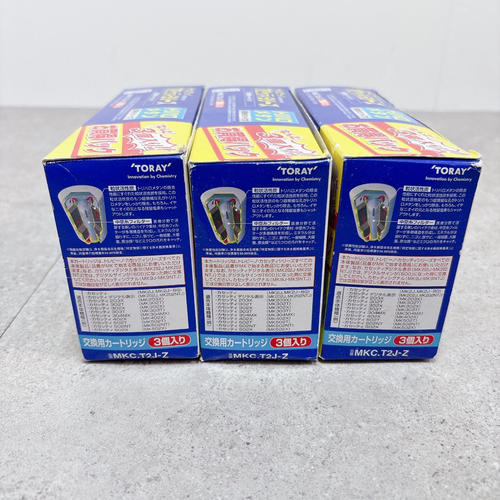 トレビーノ カットティシリーズ カートリッジ 3個入り×2箱セット 東レ トレビーノカセッティシリーズトリハロ除去カートリッジお買得3