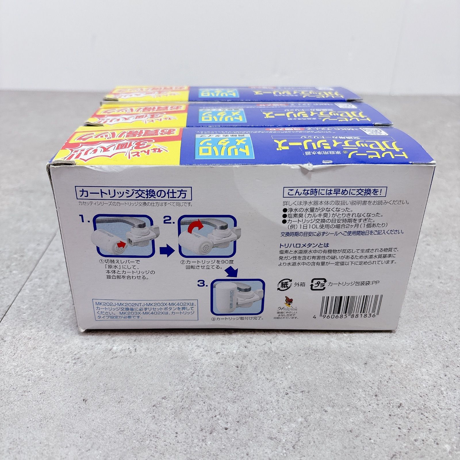 トレビーノ カットティシリーズ カートリッジ 3個入り×2箱セット TORAY（東レ） トレビーノ カートリッジ STC.VJ 3個入り 蛇口直結型