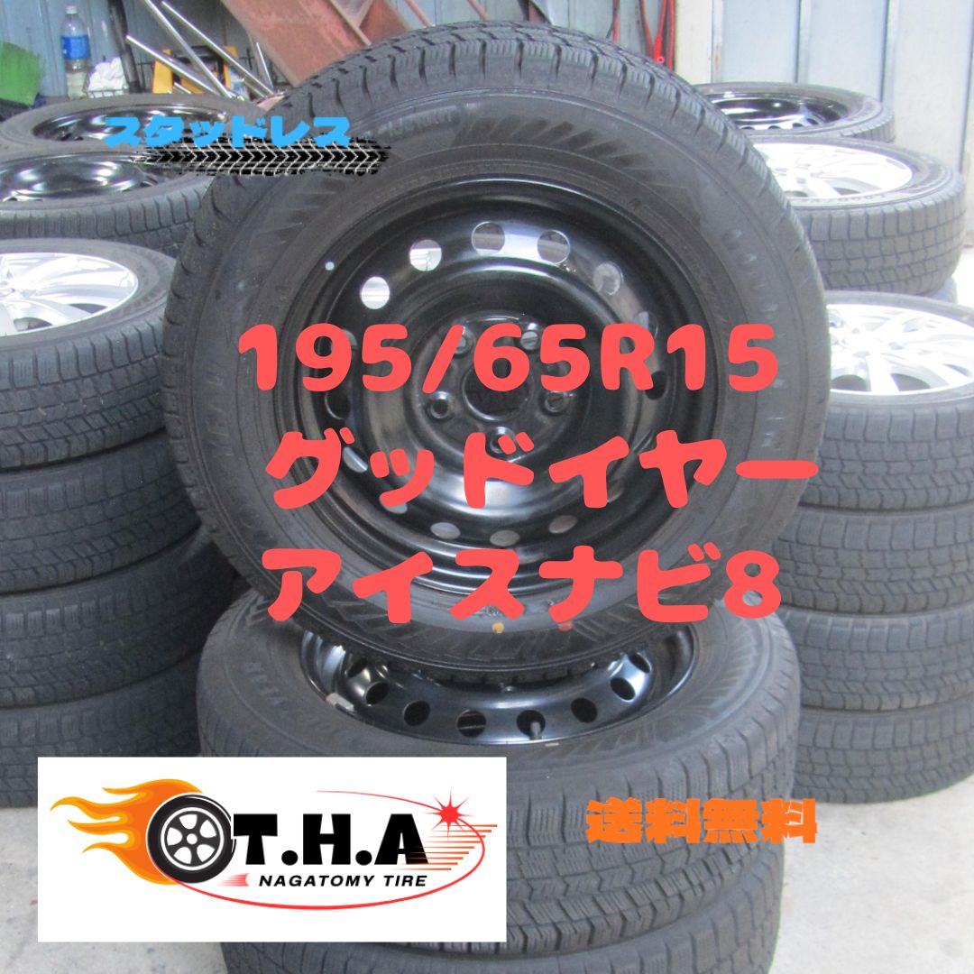 195/65R15　スタッドレス　グッドイヤー　アイスナビ8　80系ノア外し 人気】195/65R15 スタッドレス グッドイヤー アイスナビ8 2024年 80系