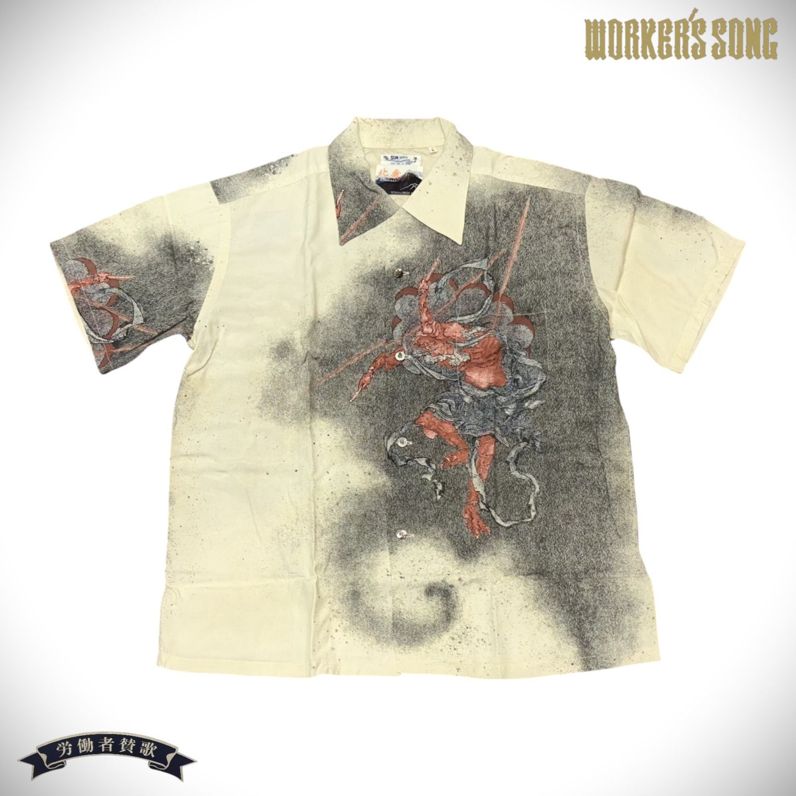 サンサーフ 葛飾北斎 スペシャル 浮世絵 アロハシャツ 雷神図 アメカジ