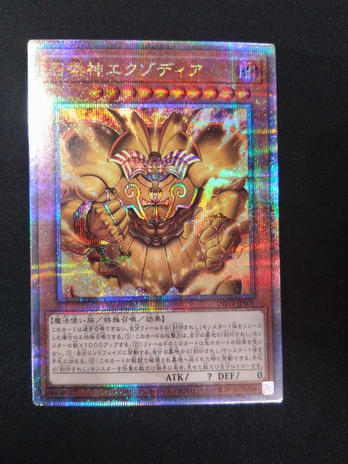 遊戯王 召喚神エクゾディア クォシク 25th INFO-JPS01 - メルカリ