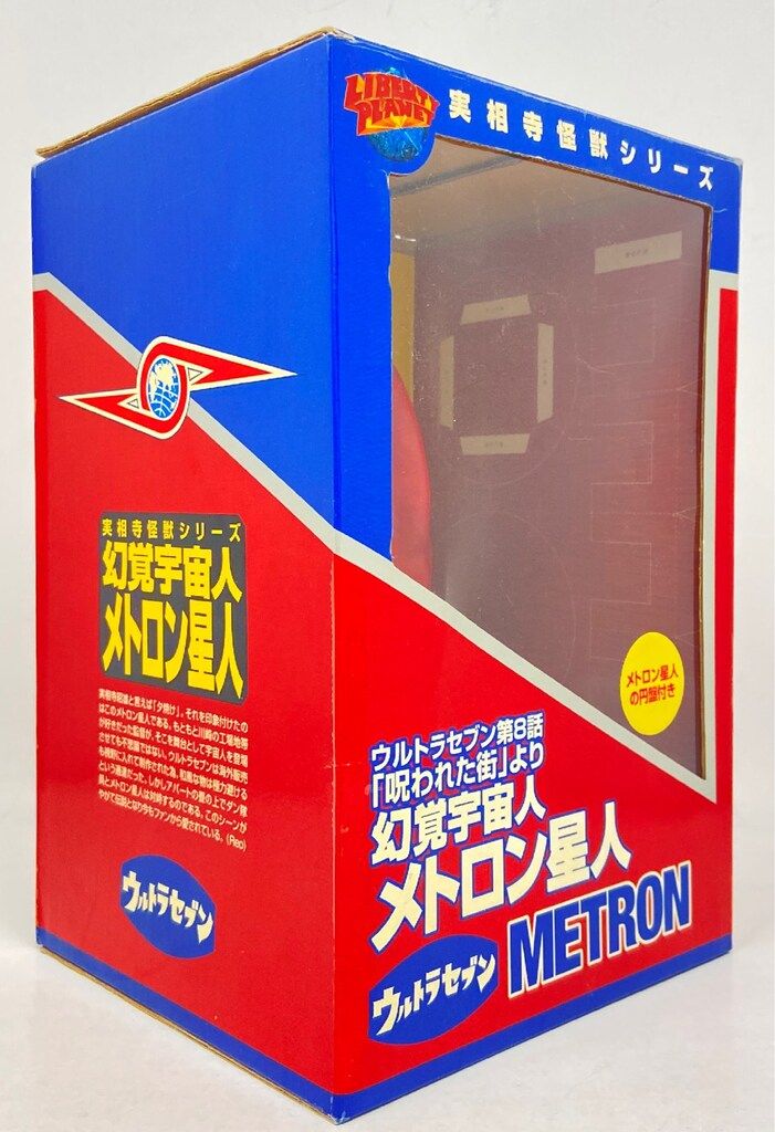 メトロン星人 実相寺怪獣シリーズ メトロン星人 実相寺怪獣シリーズ