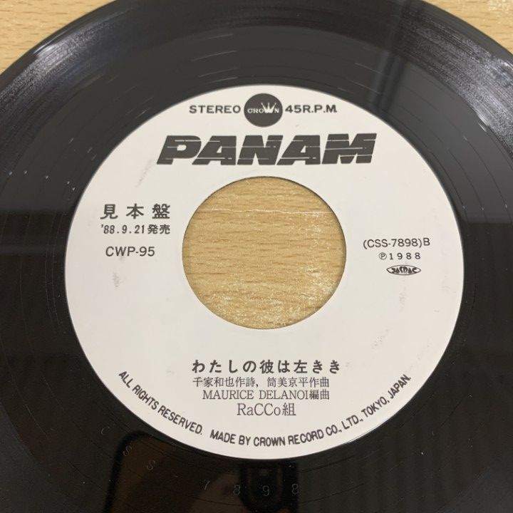 ○01)【1点限り!】【見本盤】RaCCo組/レモンのキッス/EPレコード/7