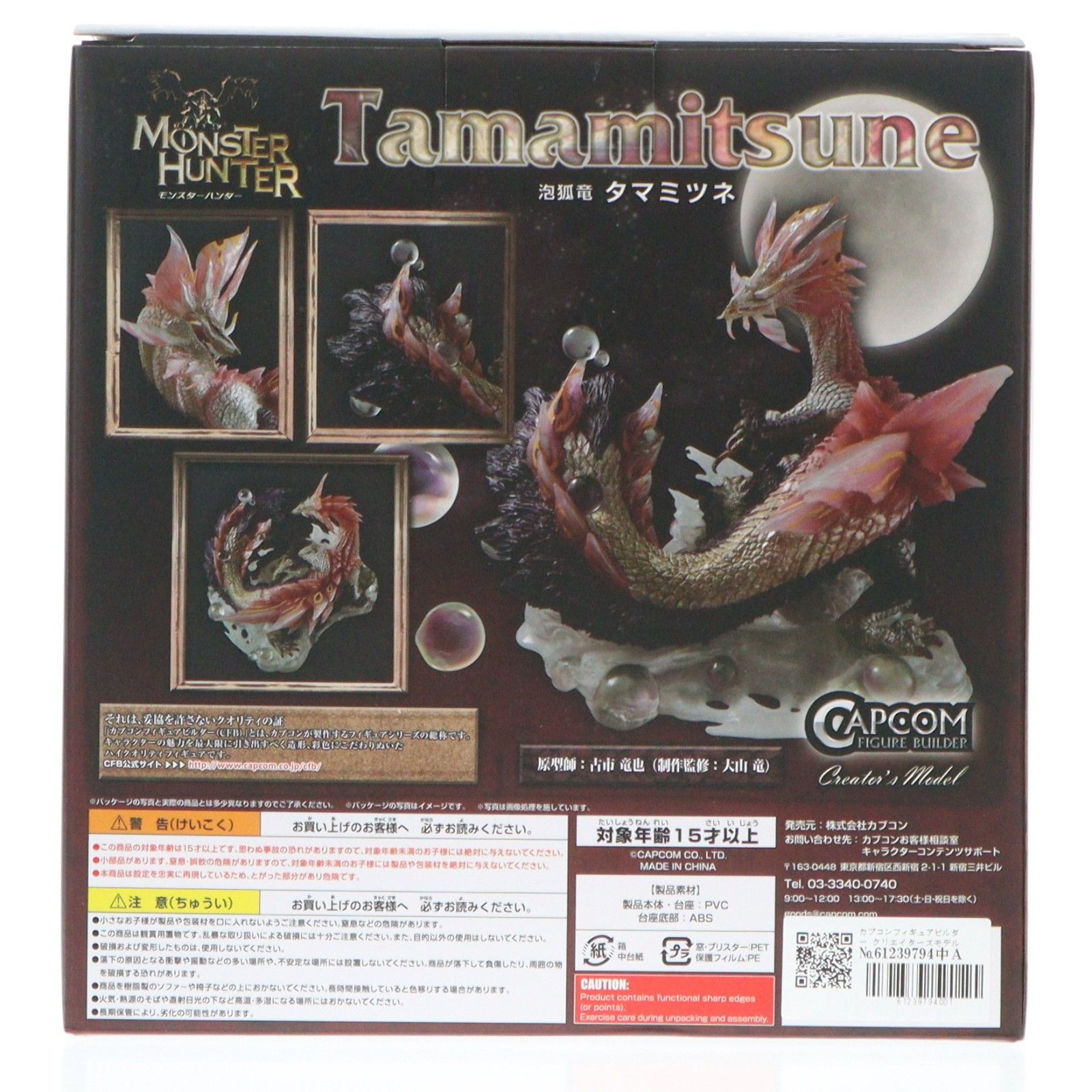 カプコンフィギュアビルダー クリエイターズモデル 泡狐竜(ほうこ 