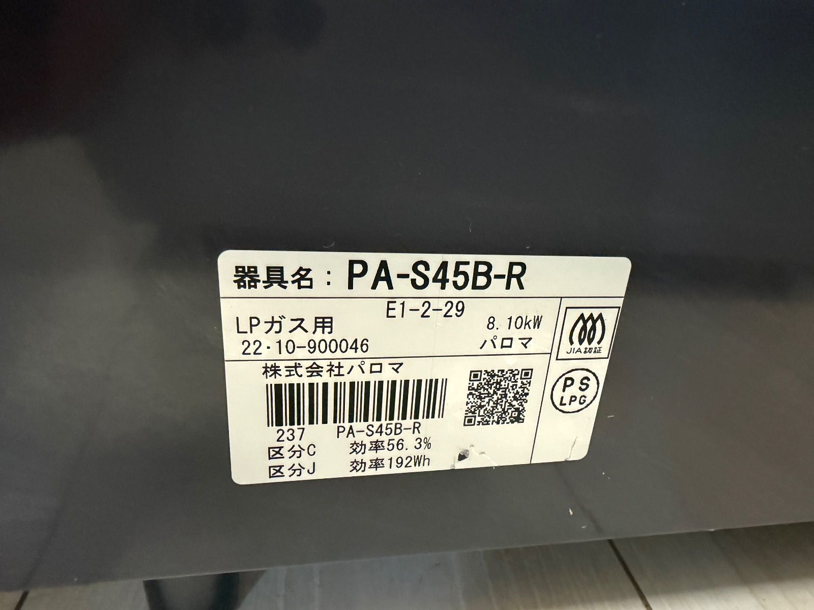 Paloma PA-S45B-R ガスコンロ 2022年製 LPガス用 【公式通販】
