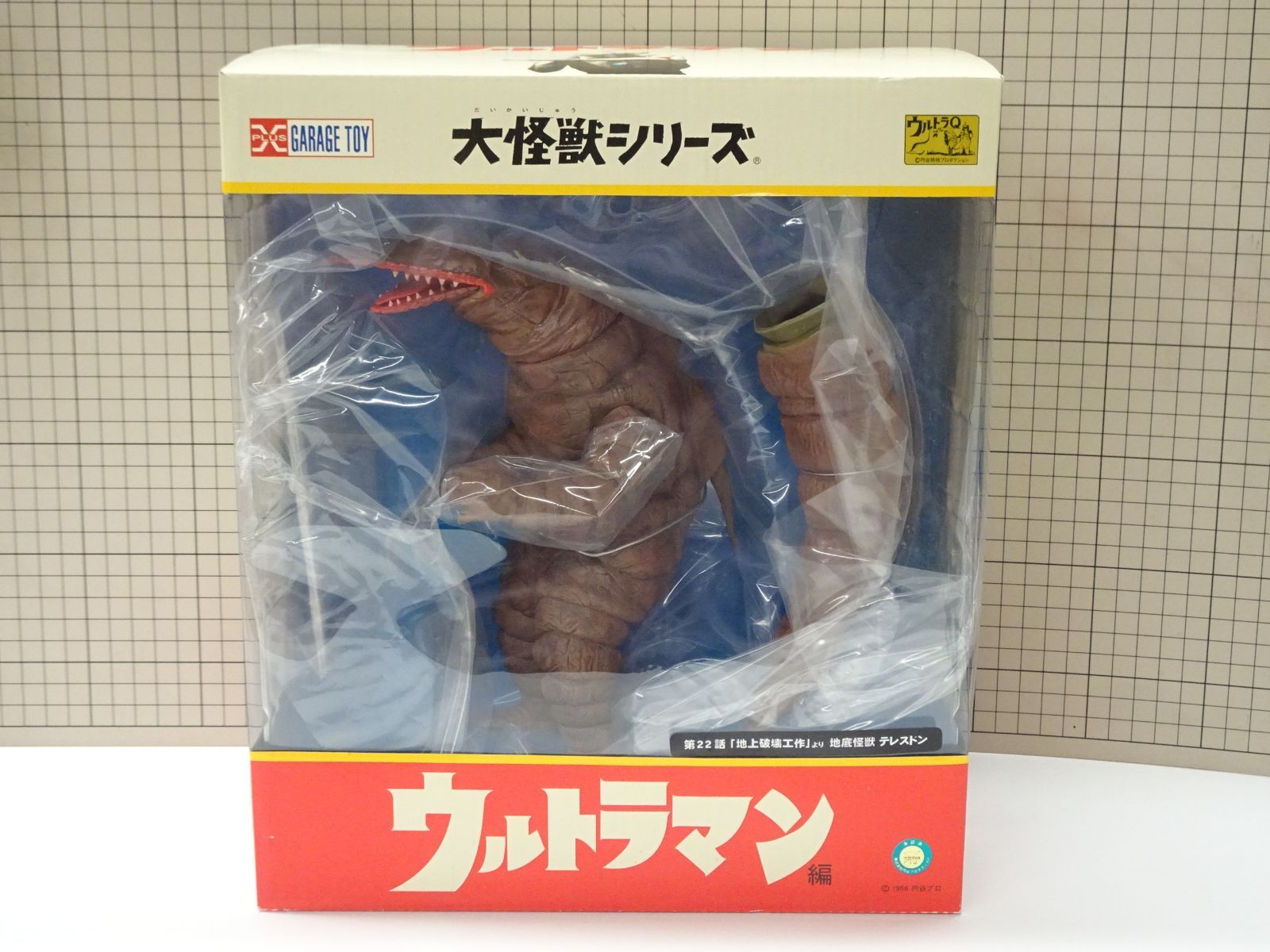 エクスプラス 大怪獣シリーズ ウルトラマン 地底怪獣 テレスドン 少年