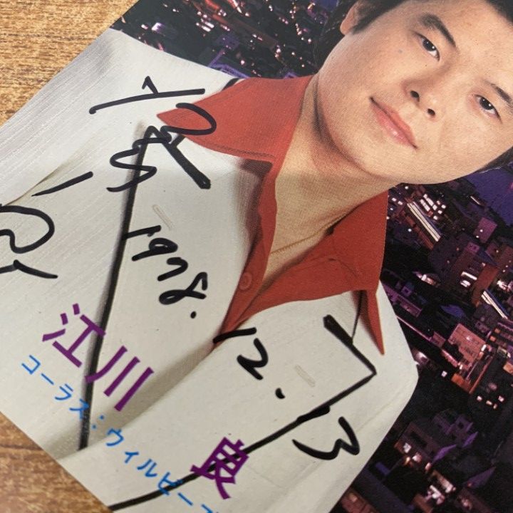 ○01)【1点限り!】【サイン入り】江川良/ママと坊やのネオン街/NCS