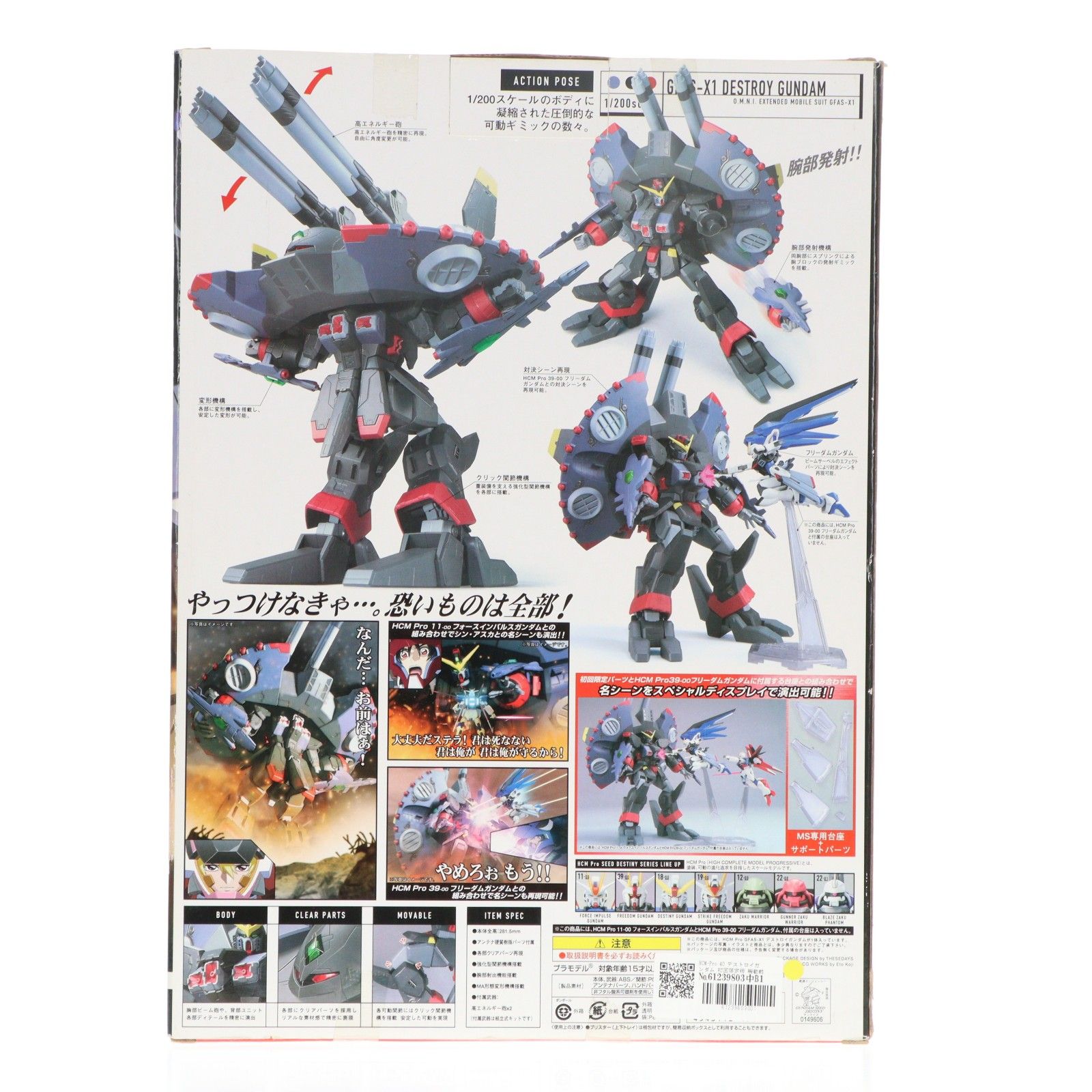 HCM-Pro 40 デストロイガンダム 初回限定版 機動戦士ガンダムSEED