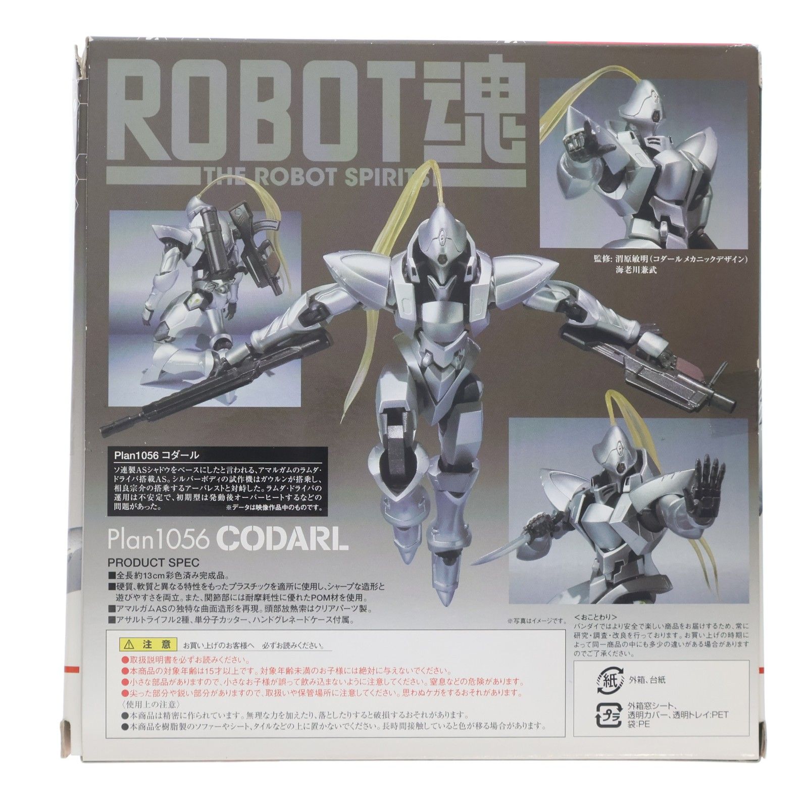 ROBOT魂(SIDE AS) コダール フルメタル・パニック! 完成品 可動