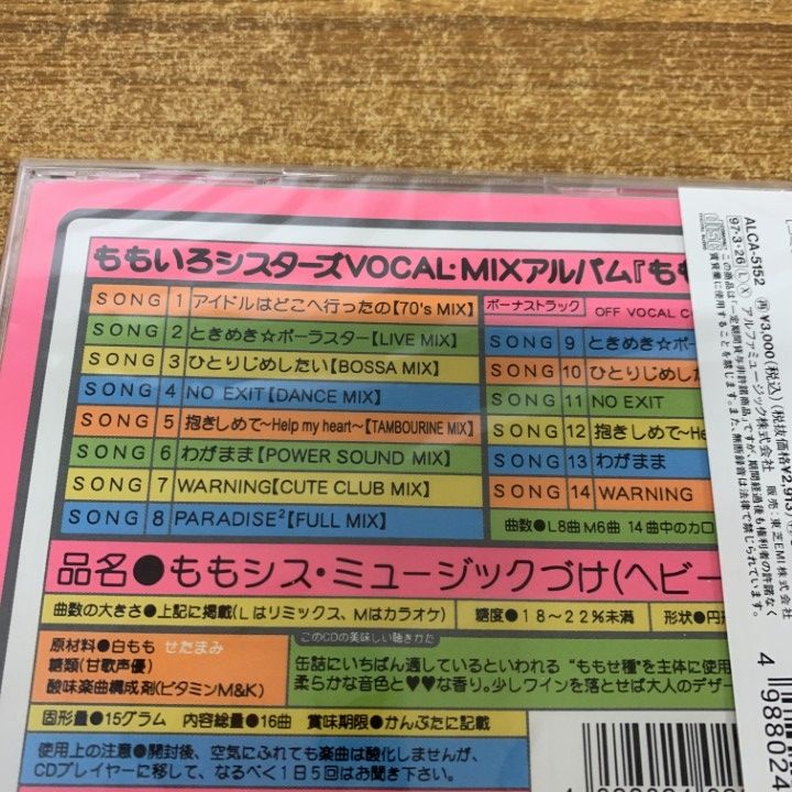 ○01)【1点限り!】【未開封】ももいろシスターズ ヴォーカル・ミックス
