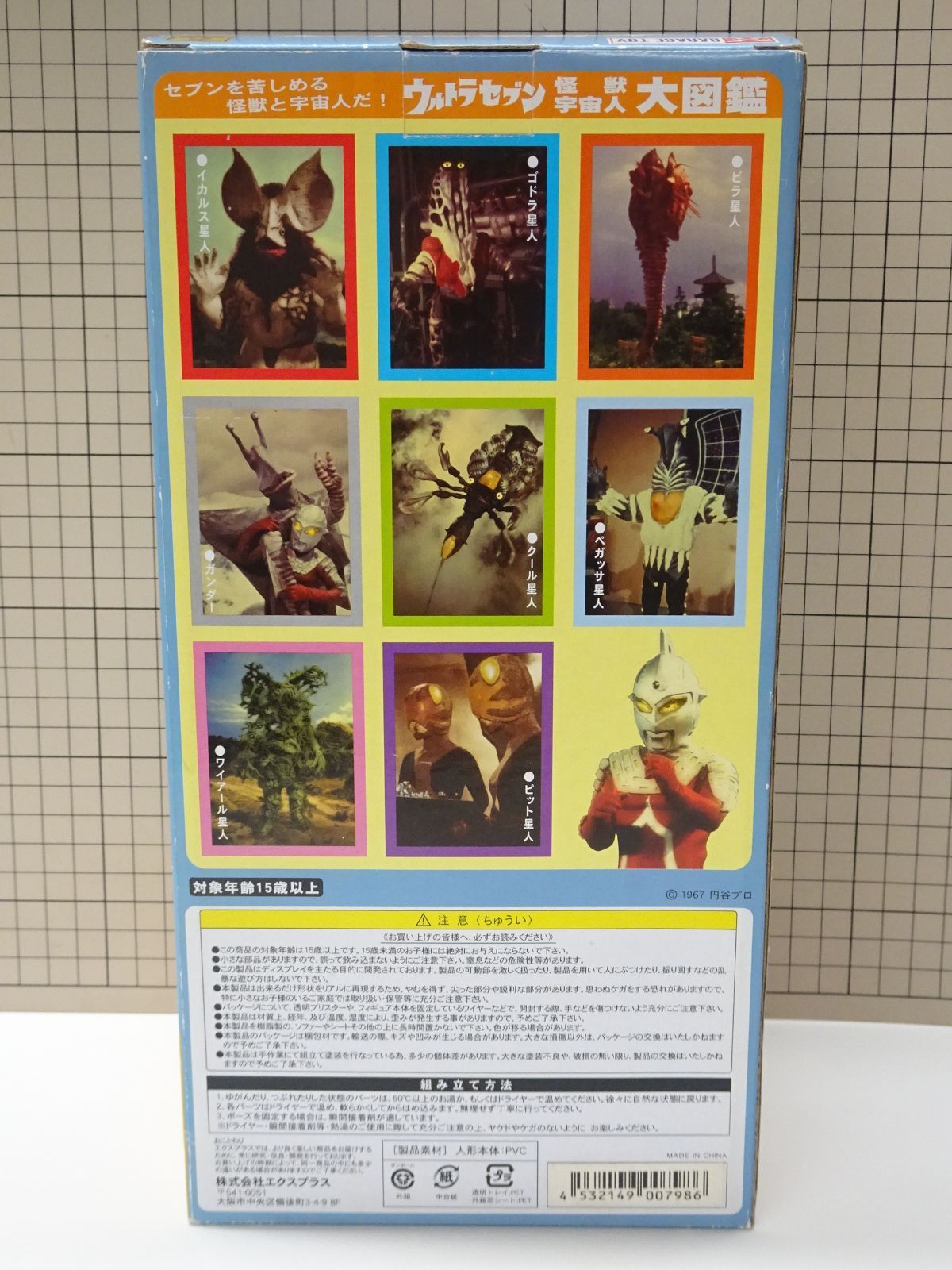 エクスプラス 大怪獣シリーズ ウルトラセブン Ver.2 少年リック限定版