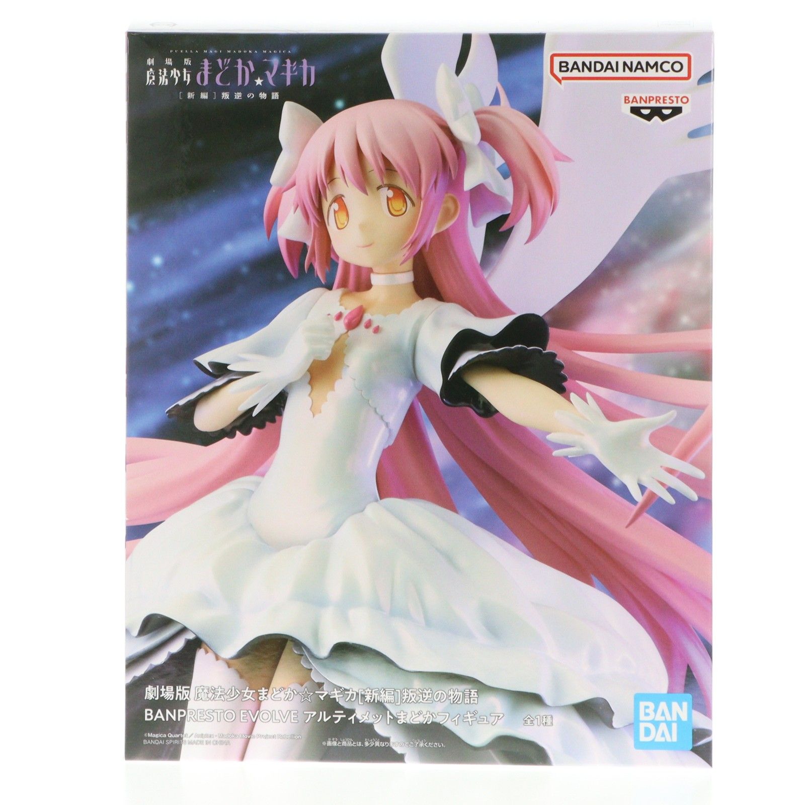 アルティメットまどか 劇場版 魔法少女まどか☆マギカ[新編]叛逆の物語