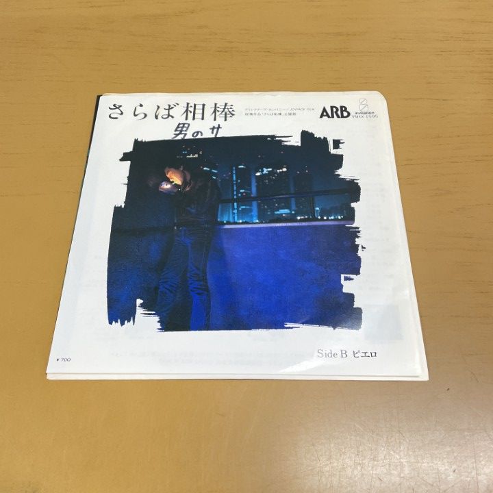 ○01)【1点限り!】【見本盤】ARB/さらば相/VIHX-1595/国内盤/EP