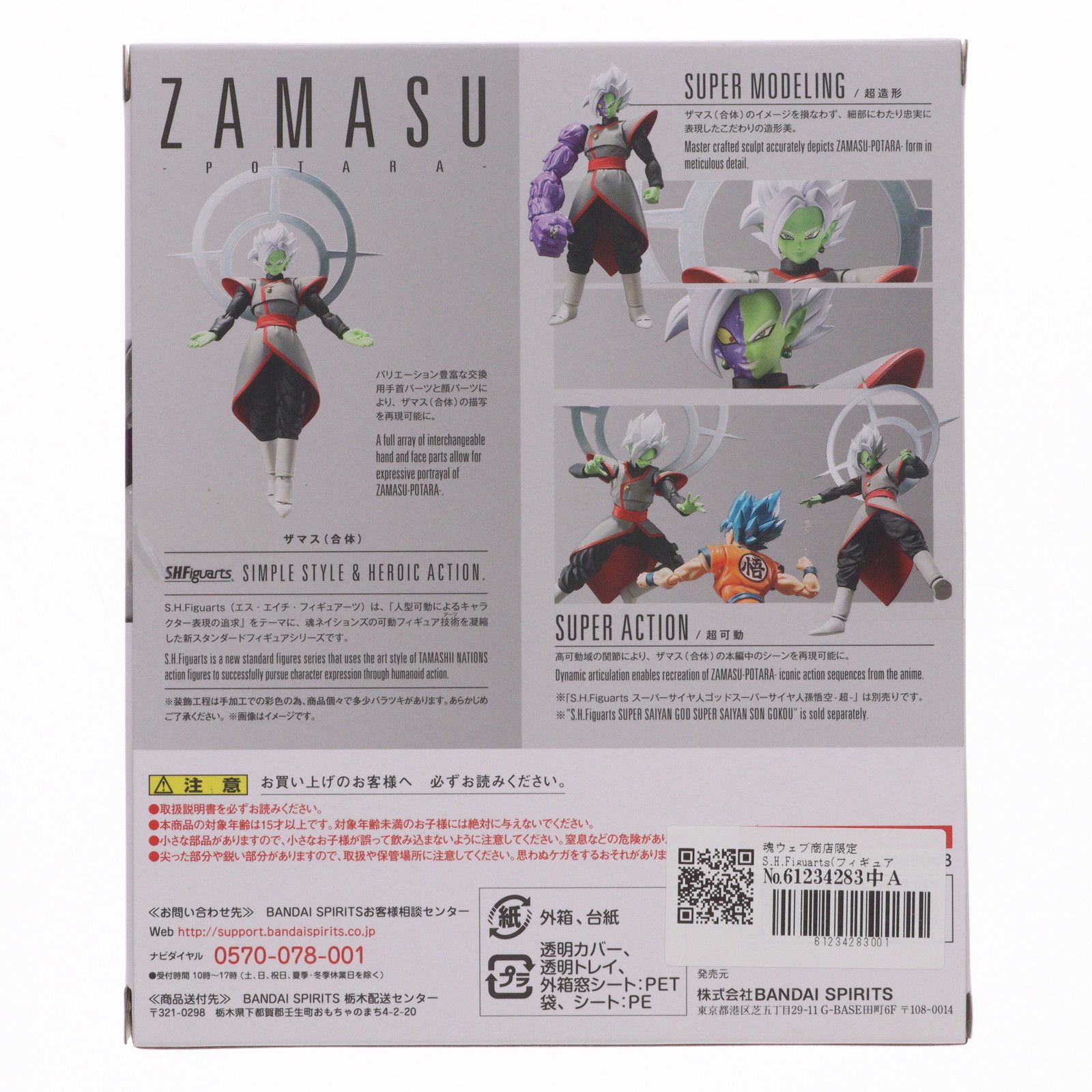 魂ウェブ商店限定 S.H.Figuarts(フィギュアーツ) ザマス(合体 