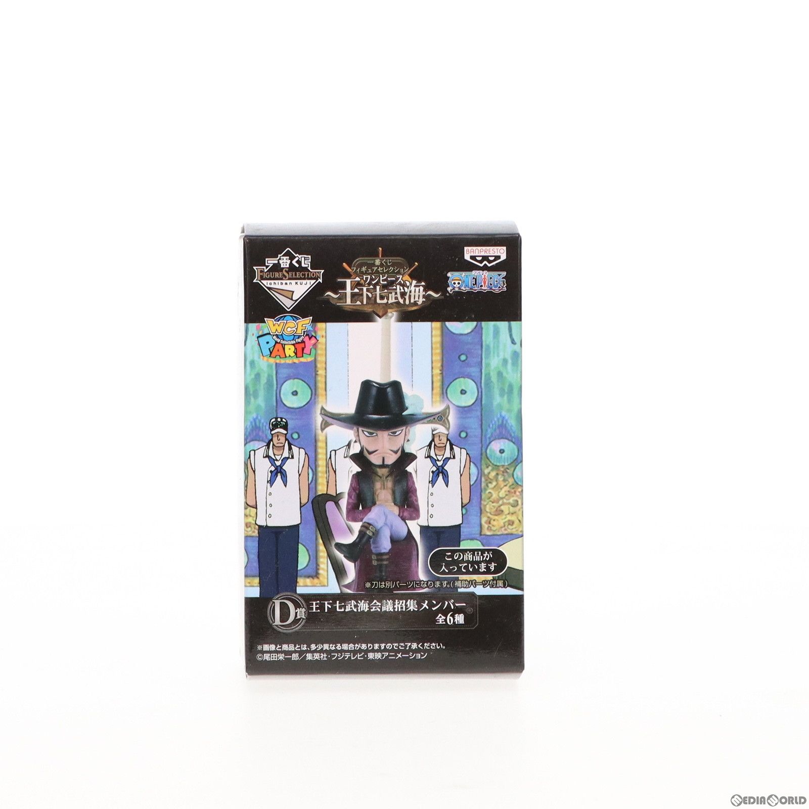 D賞 王下七武海会議招集メンバー ジュラキュール・ミホーク ワールド