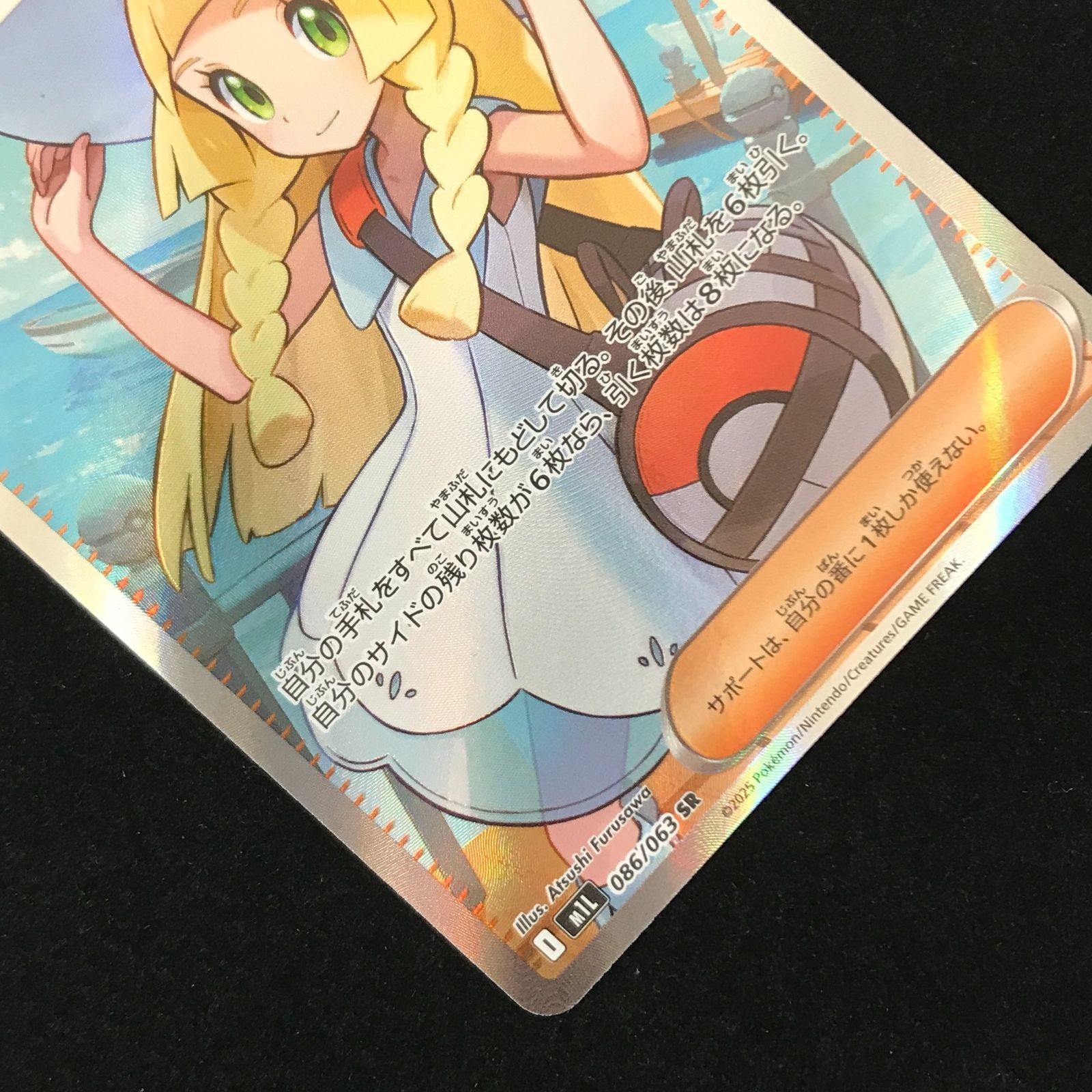 リーリエの決心 SR [M1L 086/063](拡張パック「メガブレイブ」) リーリエの決心 SR [M1L 086/063](拡張パック「メガブレイブ」)