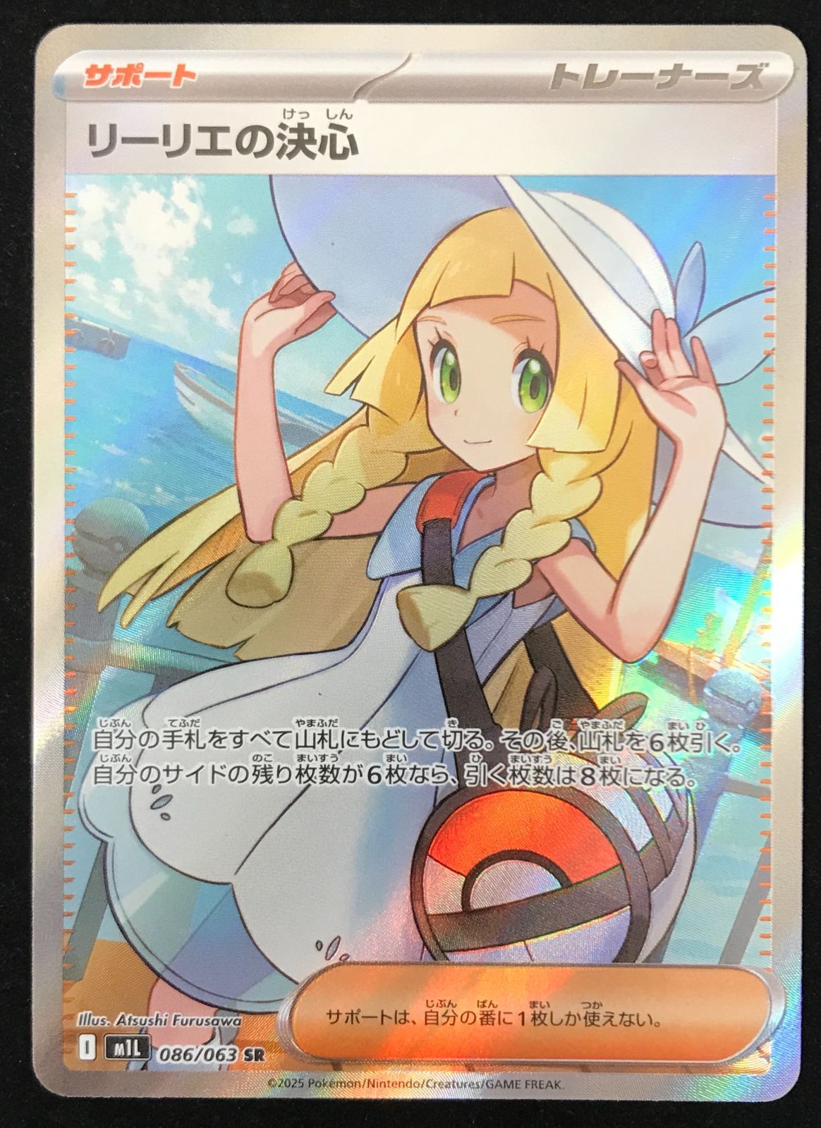 リーリエの決心　SR 086/063 M1L メガブレイブ リーリエの決心 086/063 SR メガブレイブ 2枚 リーリエの決心 SR】 086