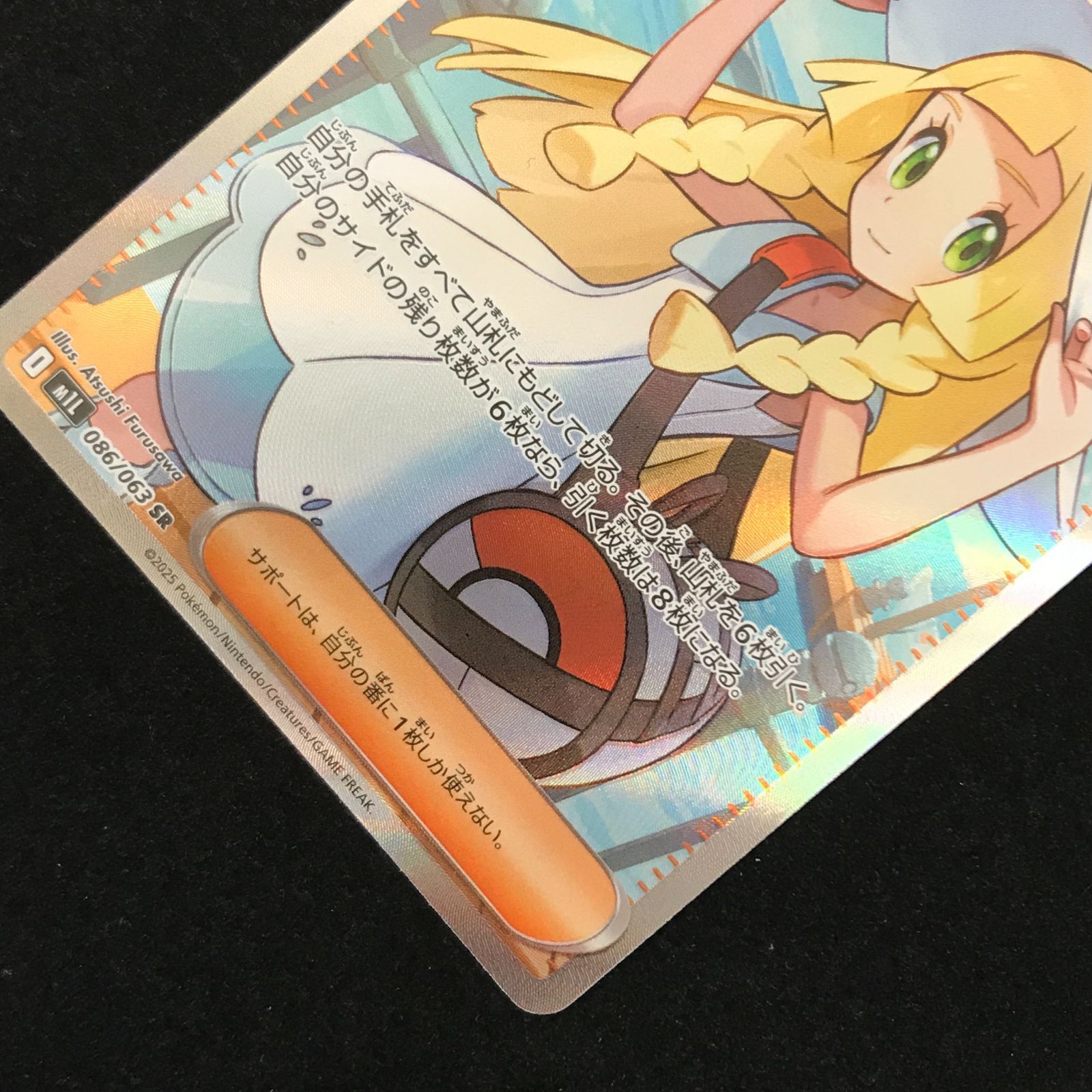 ポケモンカードゲーム ポケカ リーリエの決心 SR M1L-086/063 拡張