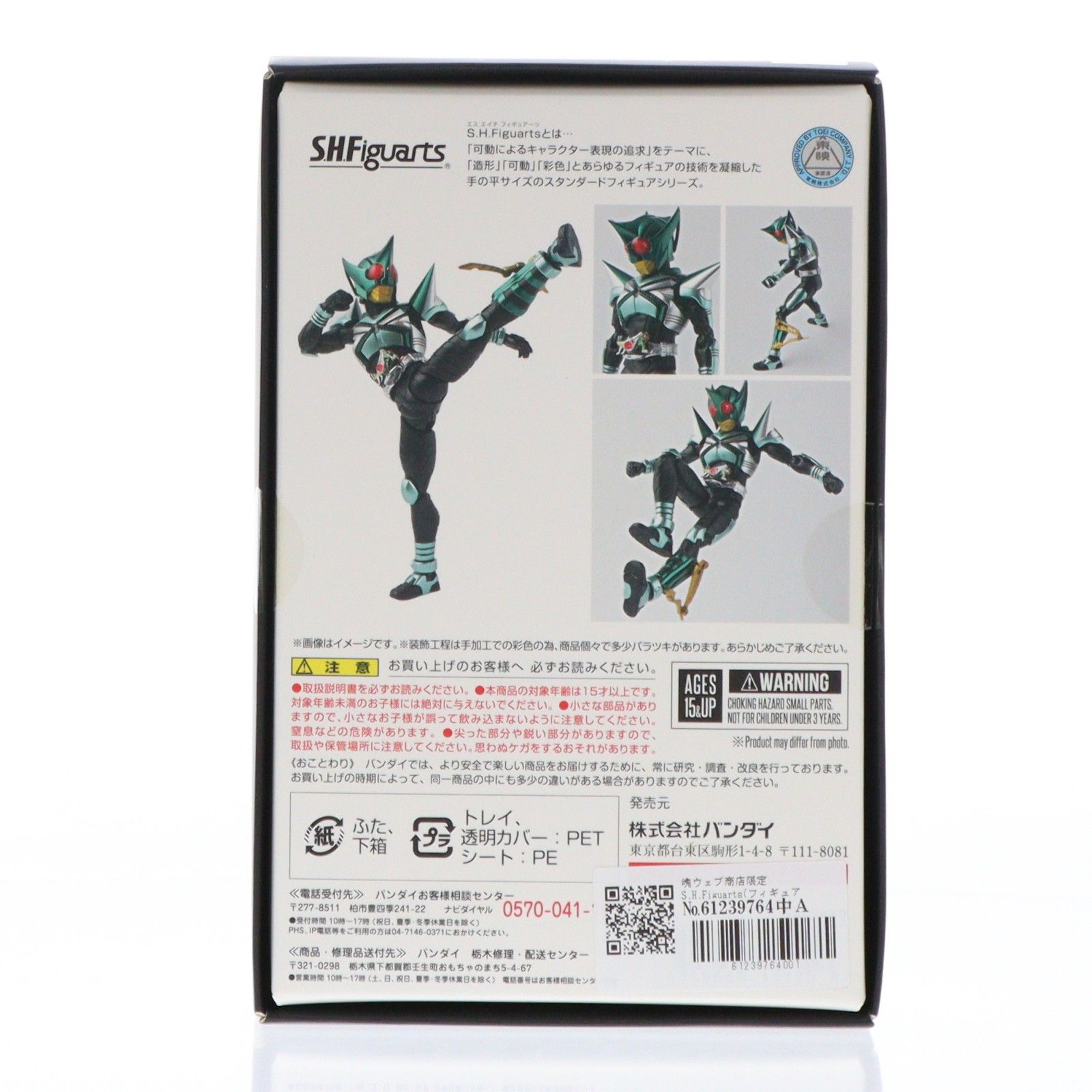 魂ウェブ商店限定 S.H.Figuarts(フィギュアーツ) 真骨彫製法 仮面