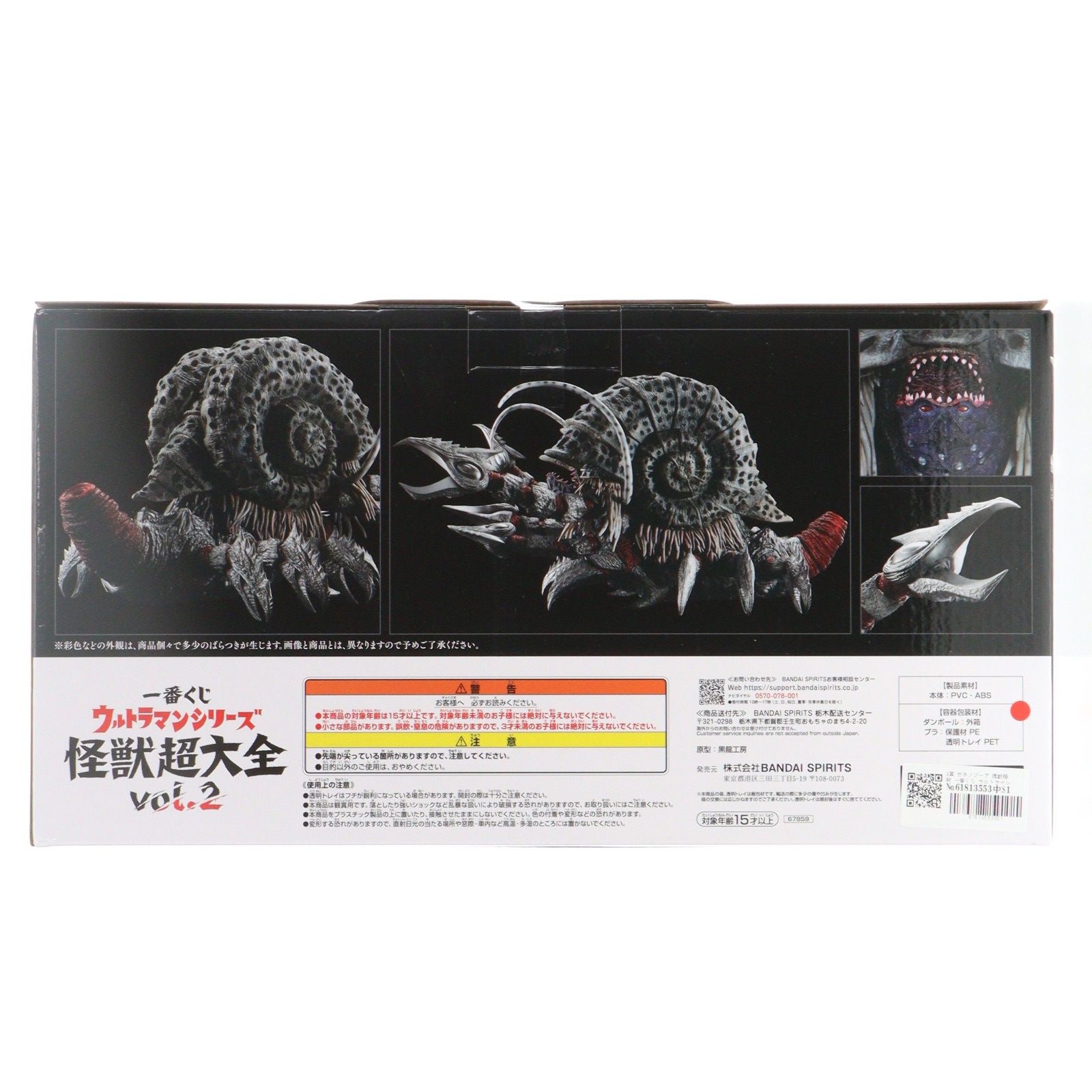 A賞 ガタノゾーア 塊獣極致 一番くじ ウルトラマンシリーズ 怪獣超大全