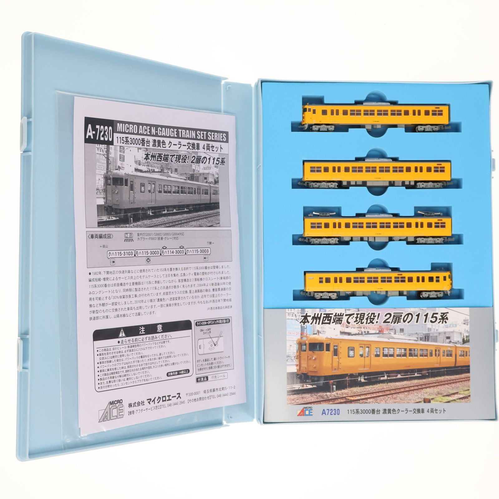 A7230 115系3000番台 濃黄色 クーラー交換車 4両セット(動力付き) N