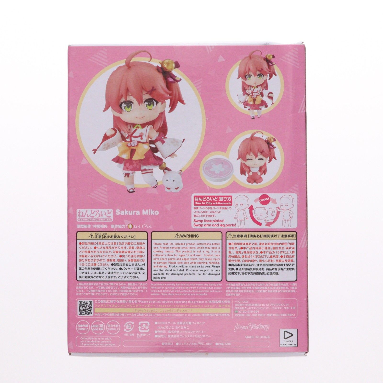 2次再販) GOODSMILE ONLINE SHOP限定 ねんどろいど 1722 さくらみこ