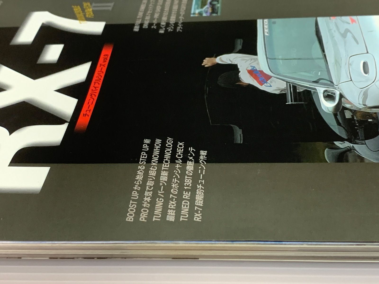 CAR BOY チューニングバイブルシリーズ vol.9 MAZDA RX-7Ⅱ FD3S