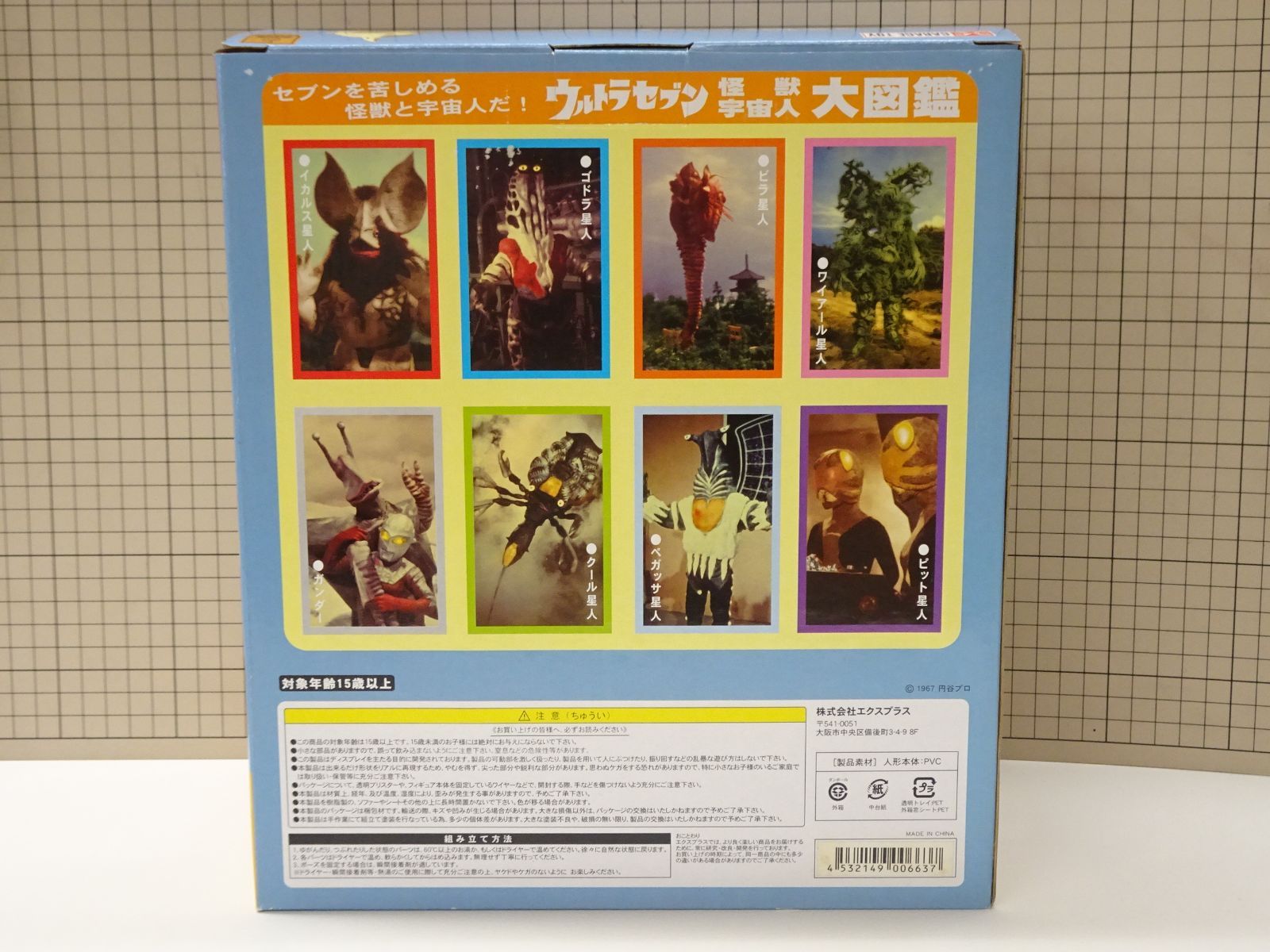 エクスプラス 大怪獣シリーズ ウルトラセブン 豪力怪獣 アロン 少年