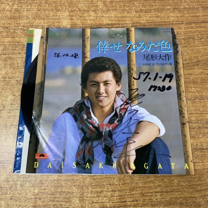 ○01)【1点限り!】【見本盤・サイン入り】尾形大作/倖せ なみだ色