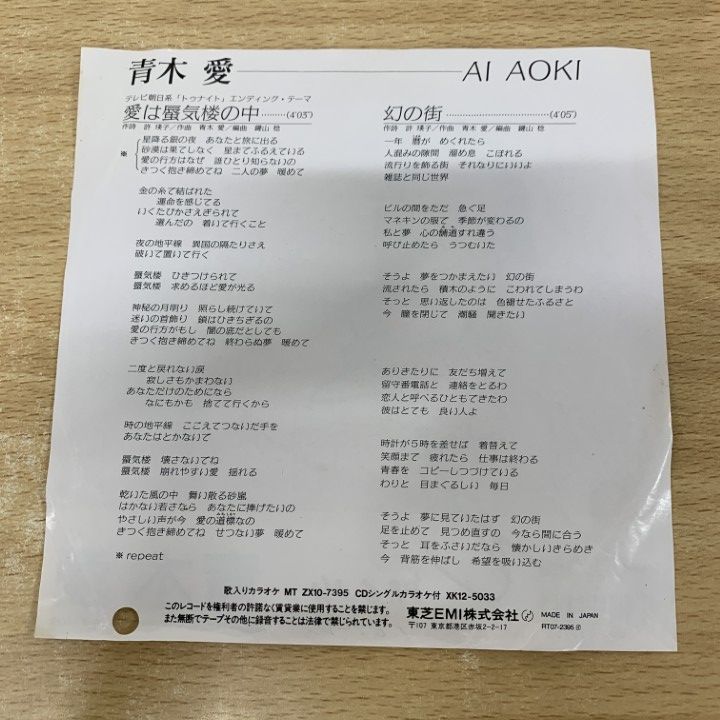 ○01)【1点限り!】【サイン入り・見本盤】青木愛/愛は蜃気楼の中/RT07