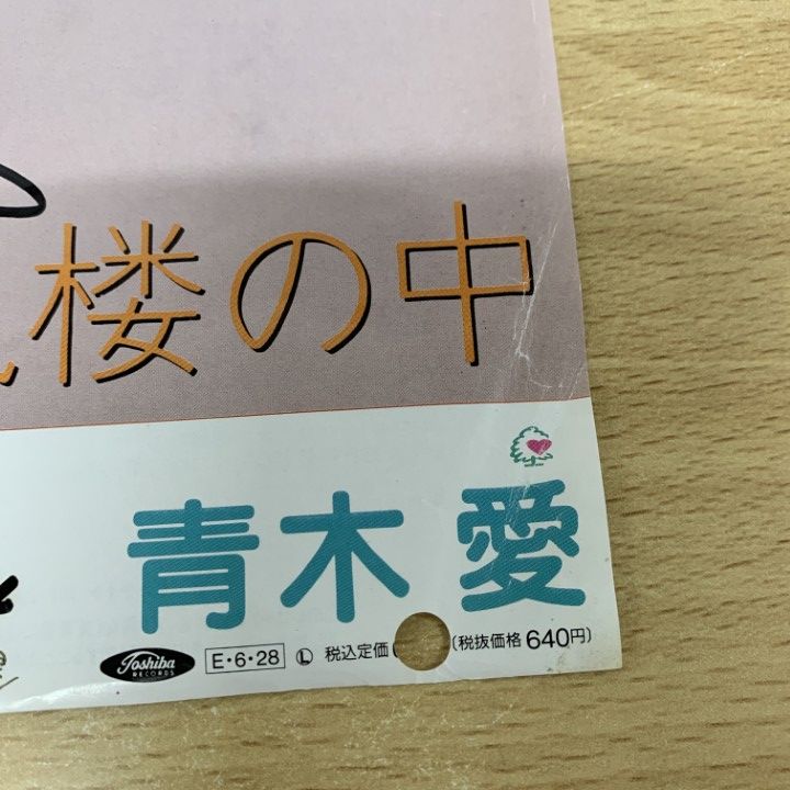 ○01)【1点限り!】【サイン入り・見本盤】青木愛/愛は蜃気楼の中/RT07