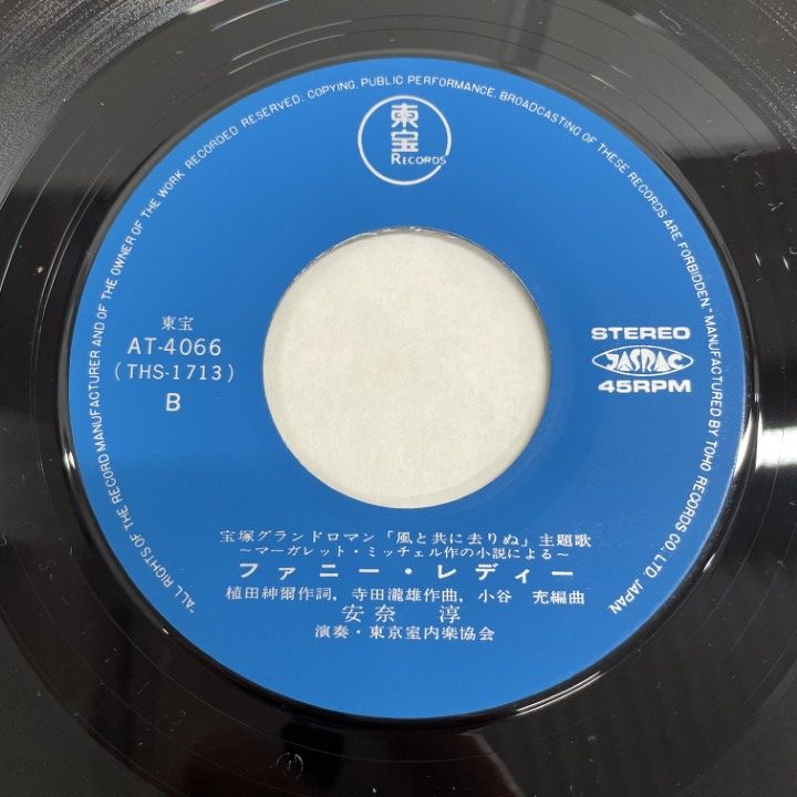 △01)【1点限り!】宝塚のEPレコードまとめ売り10点セット/7インチ/安奈