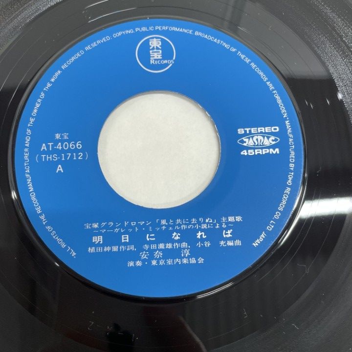 △01)【1点限り!】宝塚のEPレコードまとめ売り10点セット/7インチ/安奈