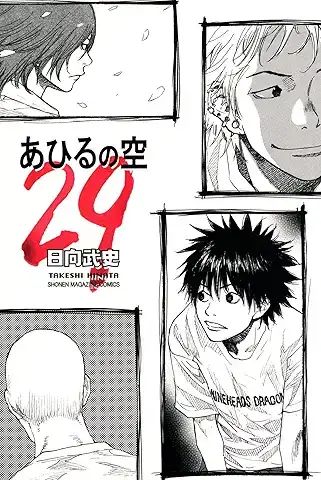 あひるの空(29) (講談社コミックス) - メルカリ