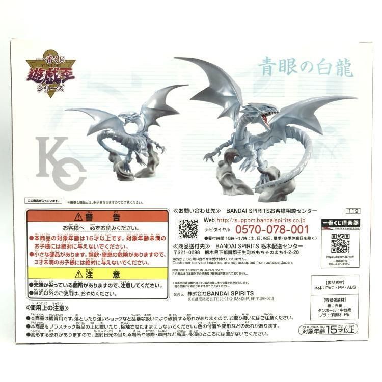 中古】未開封)B賞 青眼の白龍 フィギュア ｢一番くじ 遊☆戯☆王