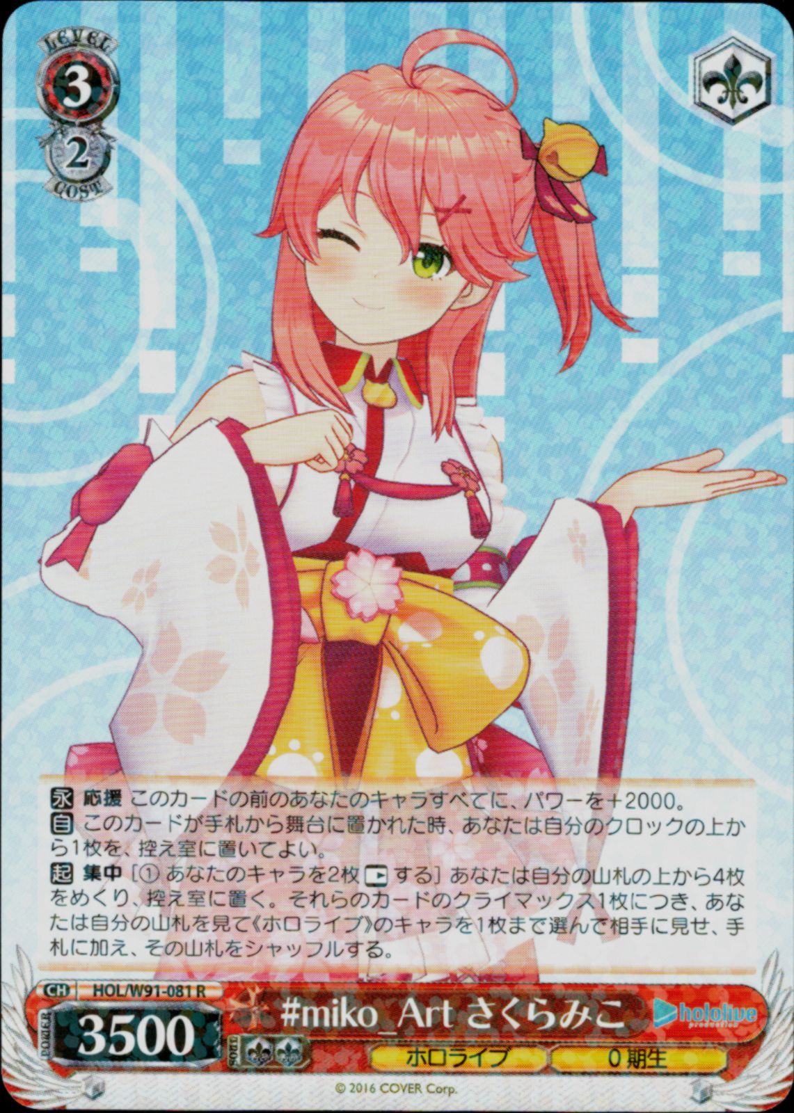 ヴァイスシュヴァルツ　#miko Art さくらみこ WS ホロライブ さくらみこ デッキパーツセット #miko_Art R 他 計20枚