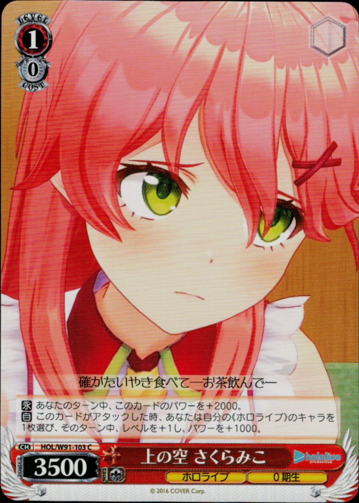 WS ホロライブ さくらみこ デッキパーツセット #miko_Art R 他 計20枚