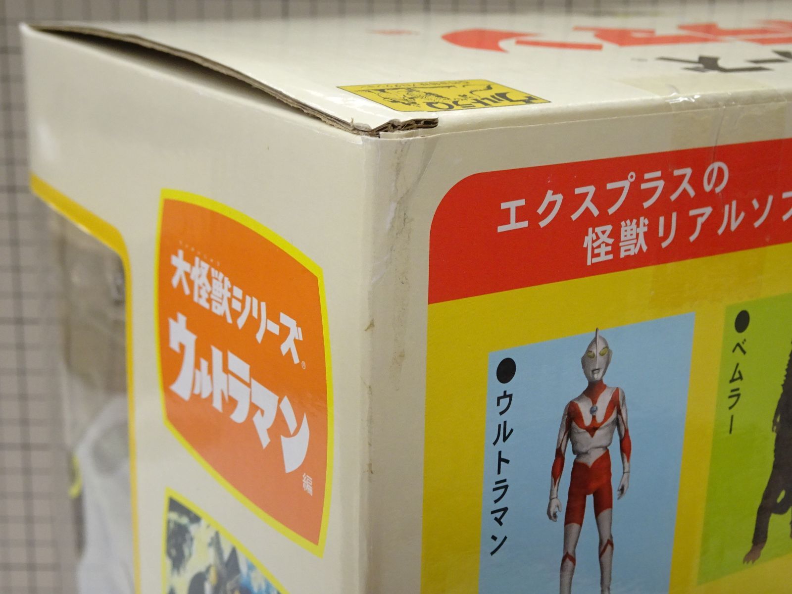 エクスプラス 大怪獣シリーズ ウルトラマン マグラー 少年リック限定版 