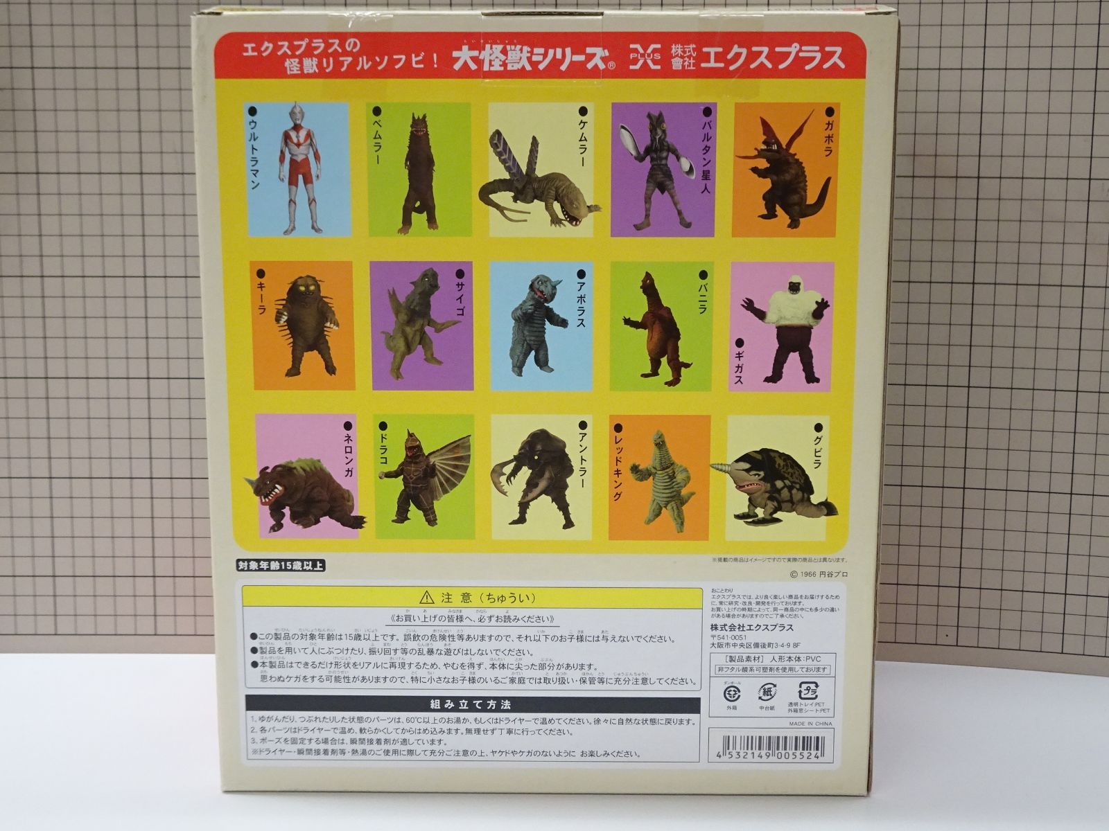 エクスプラス 大怪獣シリーズ ウルトラマン マグラー 少年リック限定版 