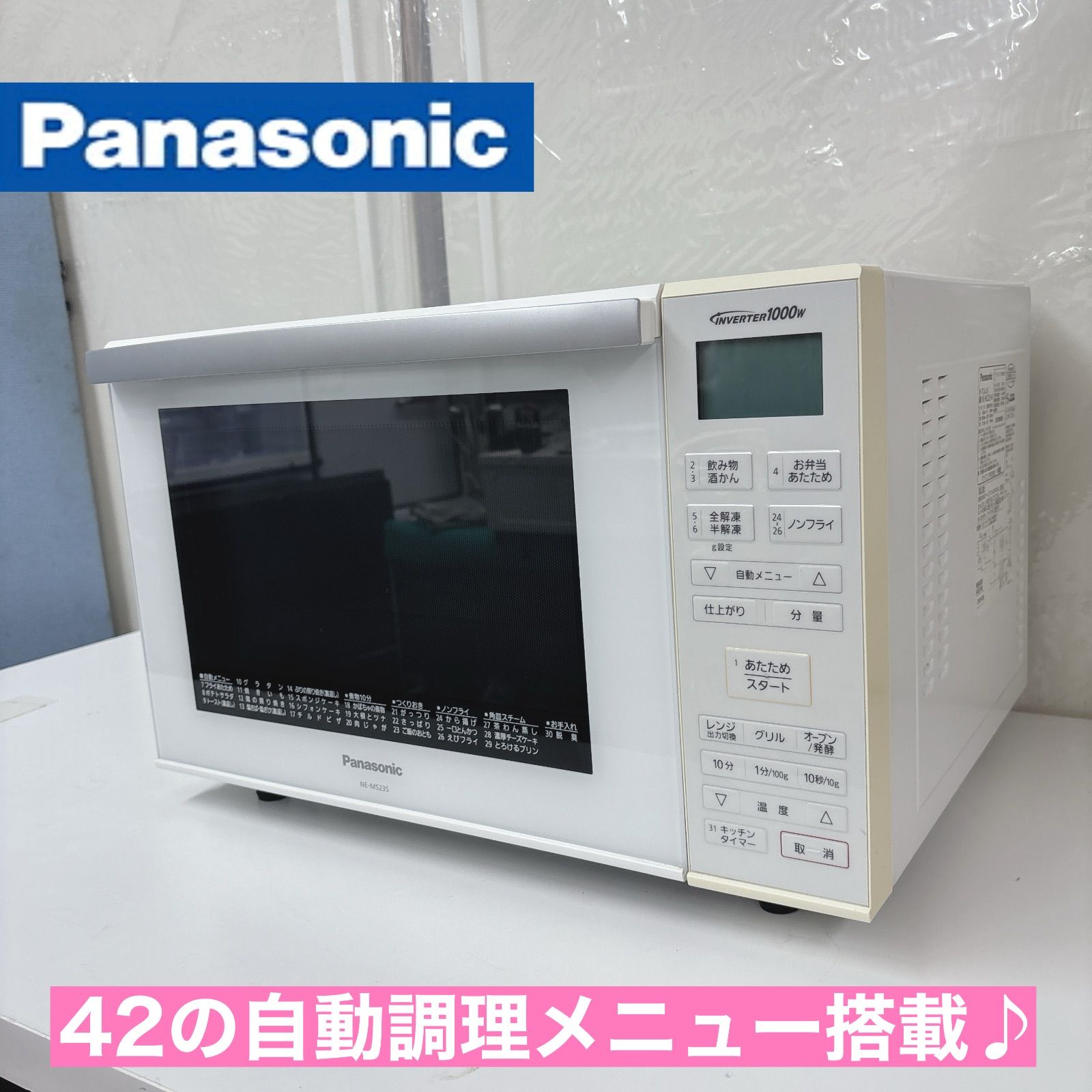 2023年購入品】Panasonicオーブンレンジ/送料込 タイプ:オーブンレンジ